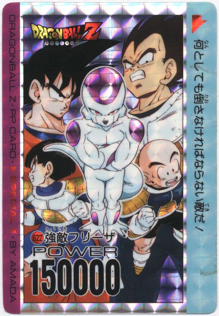 ドラゴンボールカード 622 強敵フリーザー-