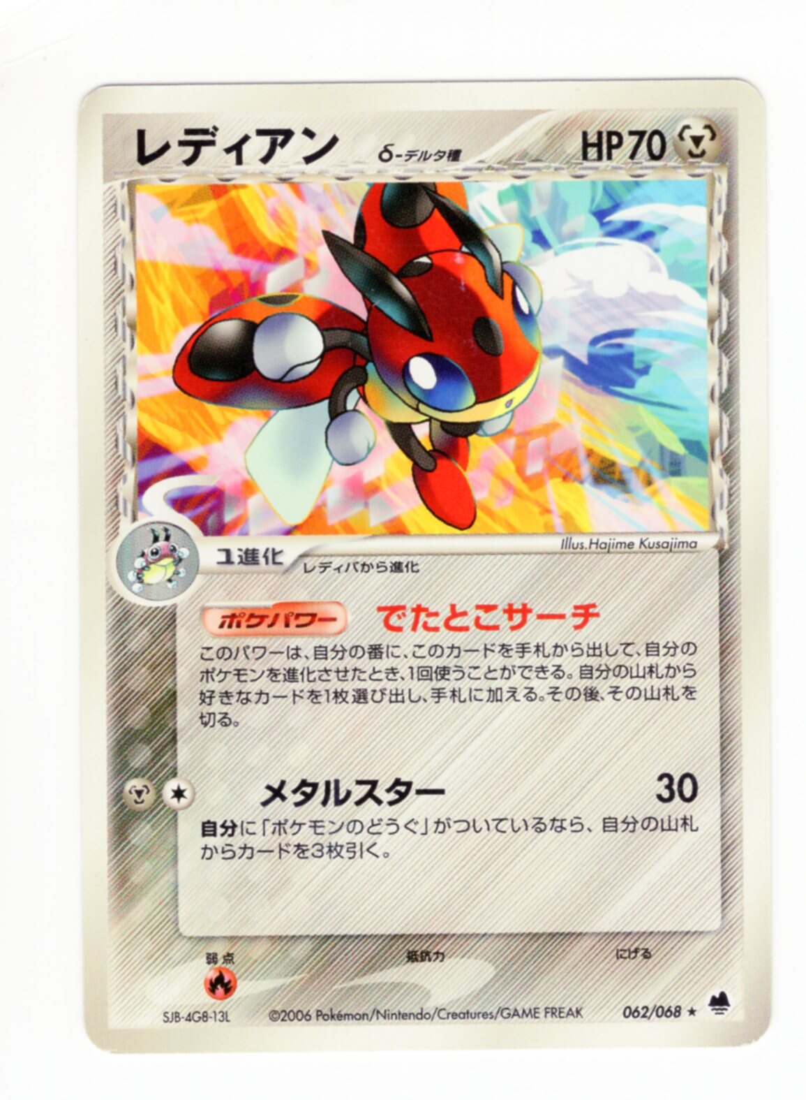 Pokemon Pcg さいはての攻防 062 068 レディアンd デルタ種 Editionなし まんだらけ Mandarake