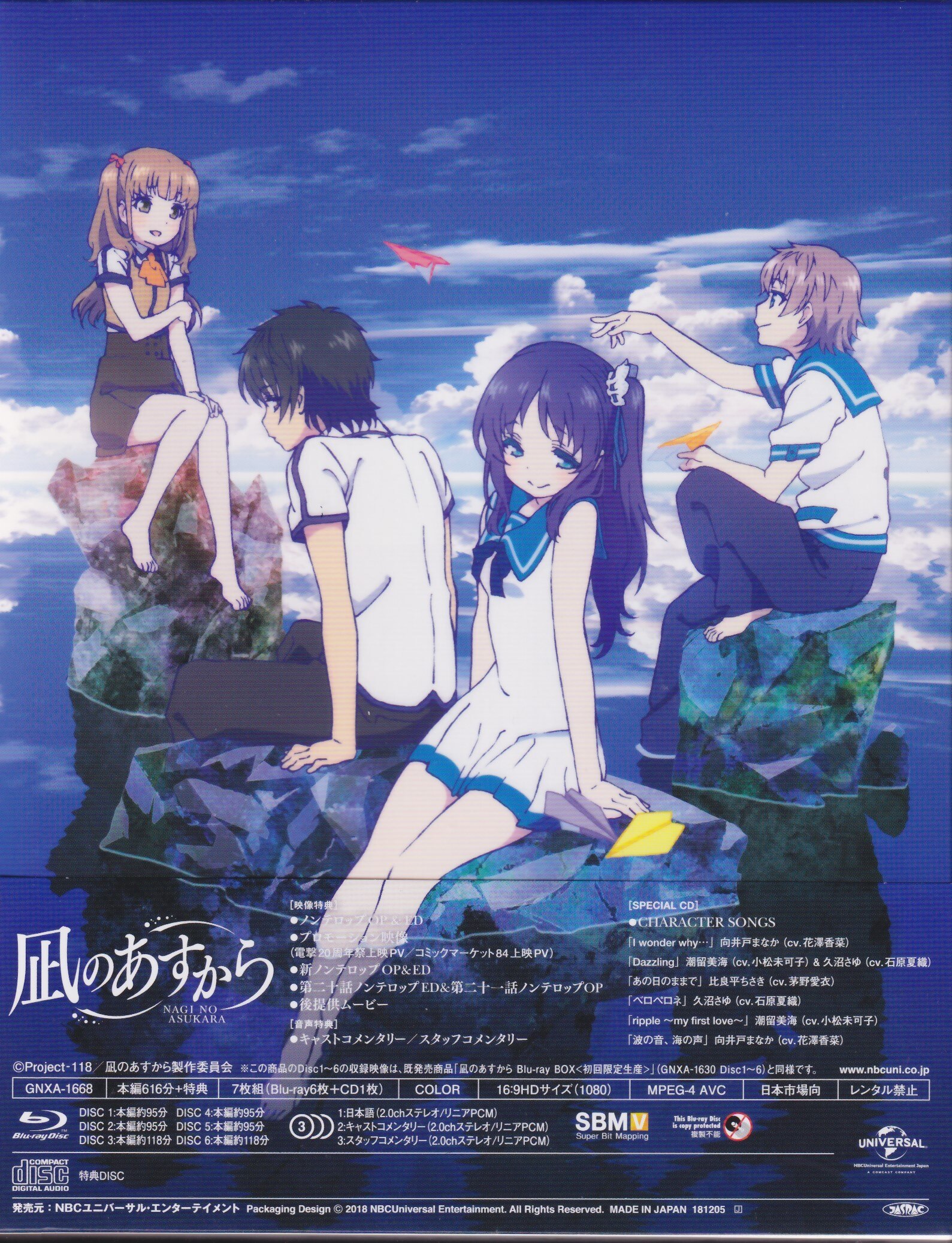 BD/TVアニメ/凪のあすから Blu-ray BOX(Blu-ray) (6Blu-ray+2CD