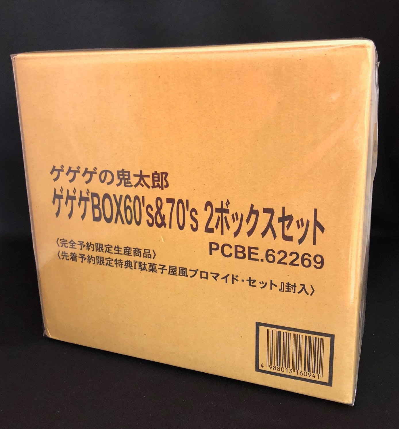 VHS]ゲゲゲの鬼太郎 ゲゲゲの鬼太郎大図鑑 思いがけない 一の巻