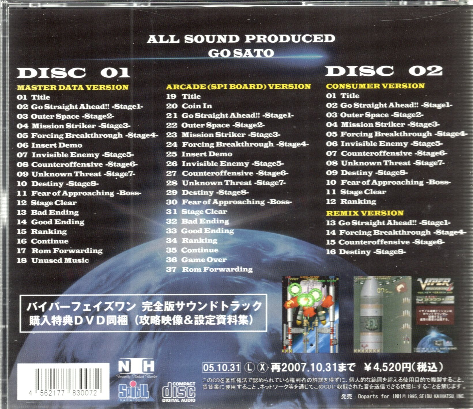 ゲームCD VIPER PHASE1 オリジナルサウンドトラック | まんだらけ ...