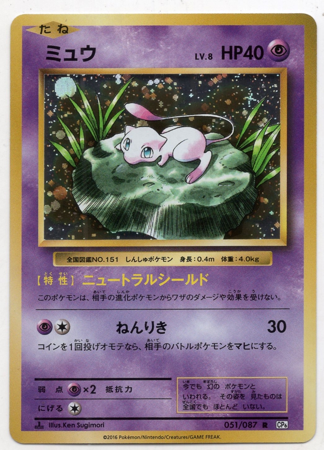 PSA10 ミュウ　R 051/087 20th ポケカ