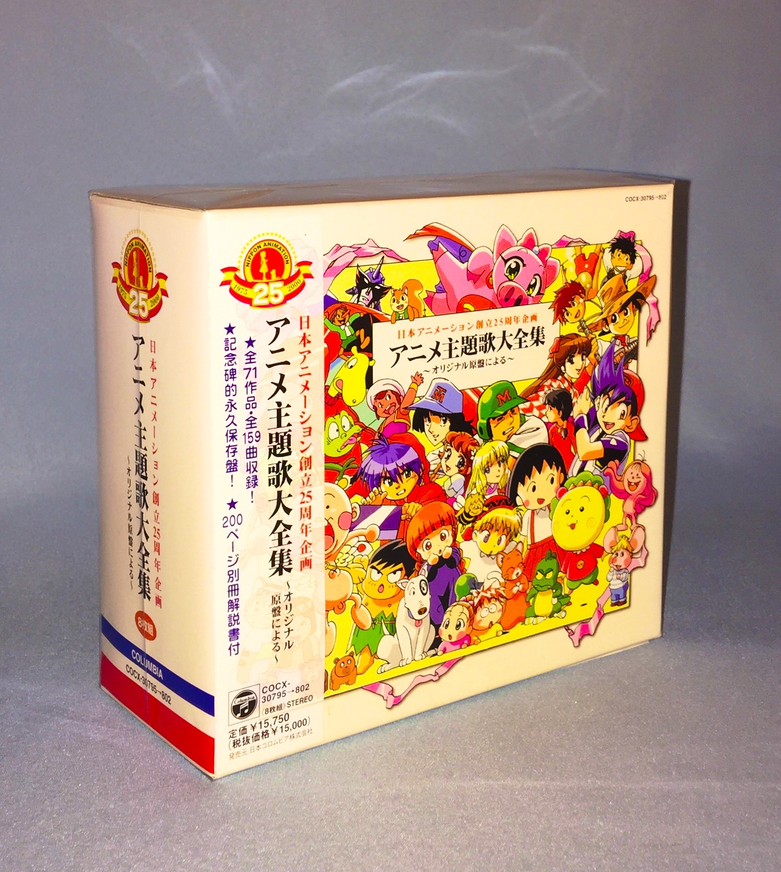 アニメcd 日本アニメーション創立25周年企画 アニメ主題歌大全集 オリジナル原盤によ 初回版 まんだらけ Mandarake