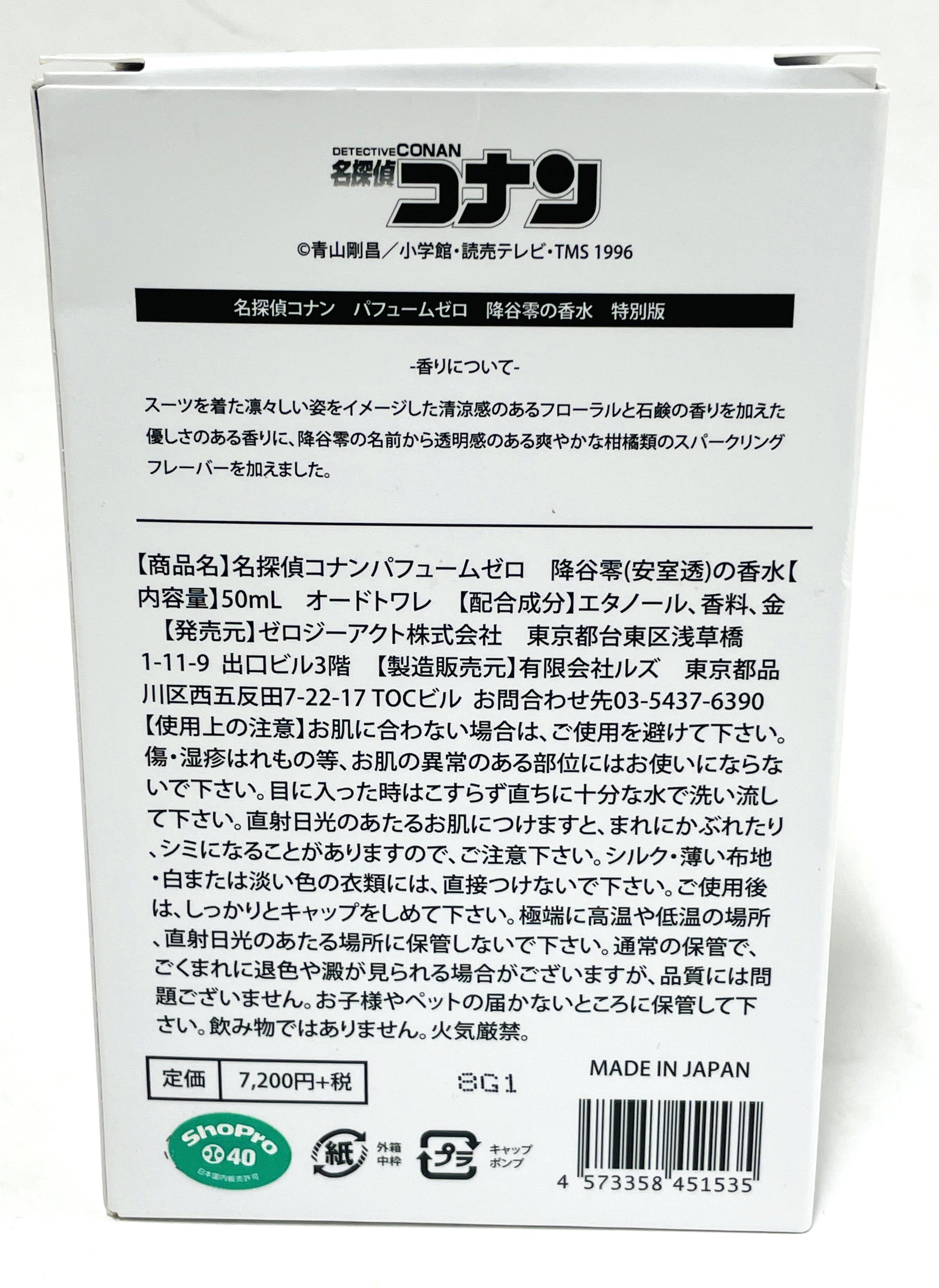 名探偵コナン パフュームゼロ 降谷零の香水 特別版 チャーム付き