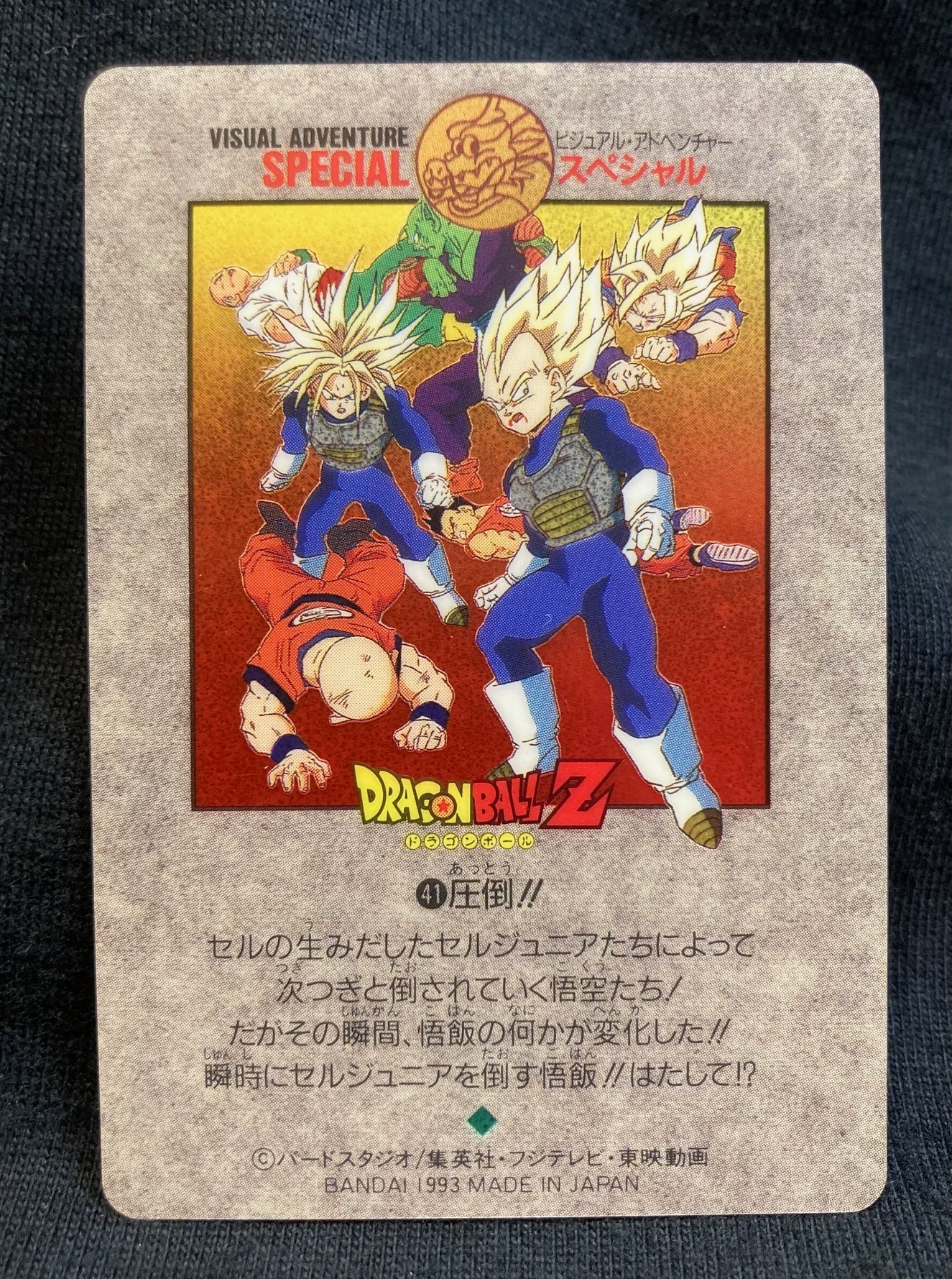 100％品質 【希少】ドラゴンボールZ ビジュアルアドベンチャー 