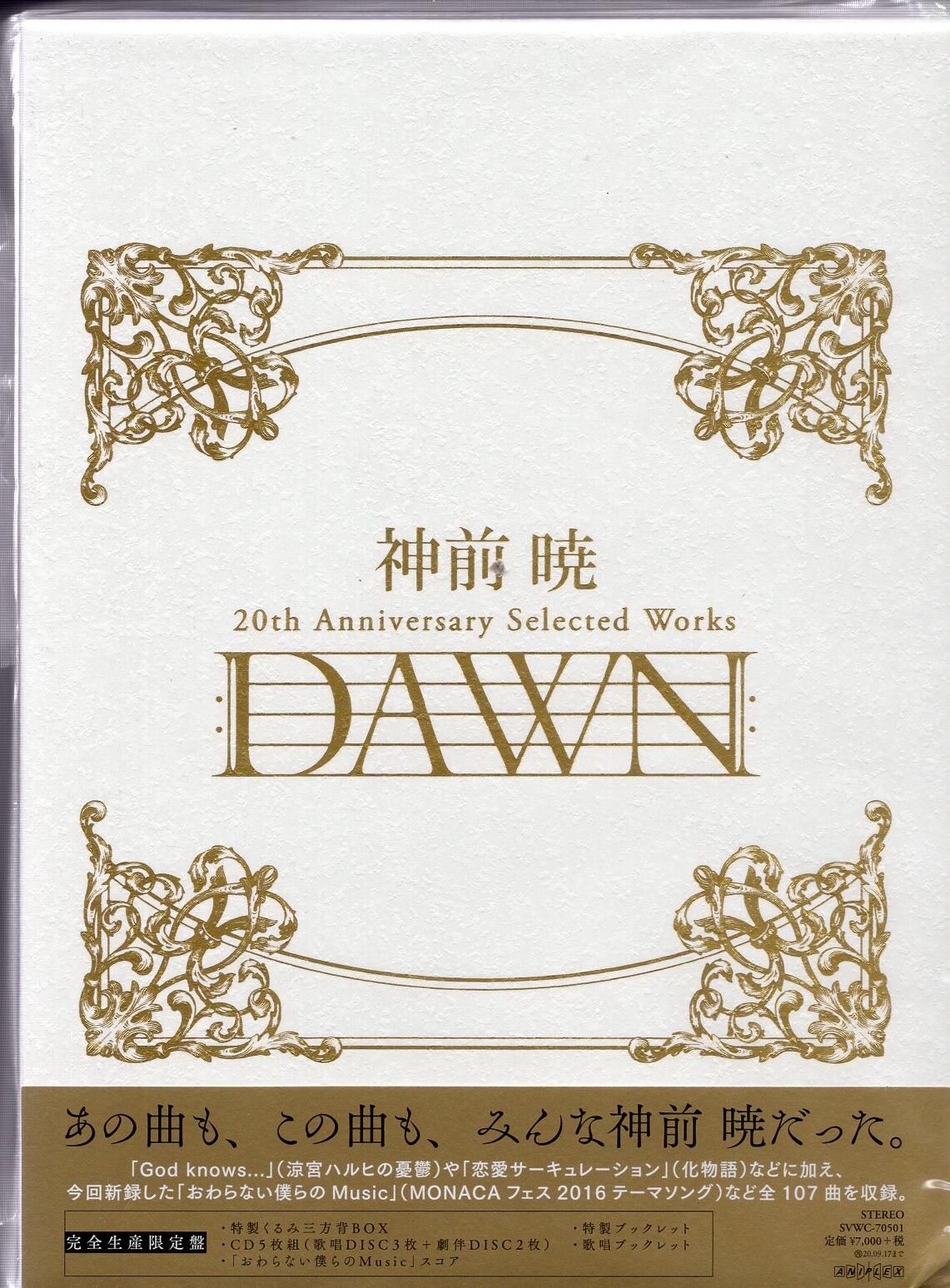 ソニー ミュージックソリューションズ アニメcd 神前暁 神前暁 th Anniversary Selected Works Dawn 完全生産限定 まんだらけ Mandarake