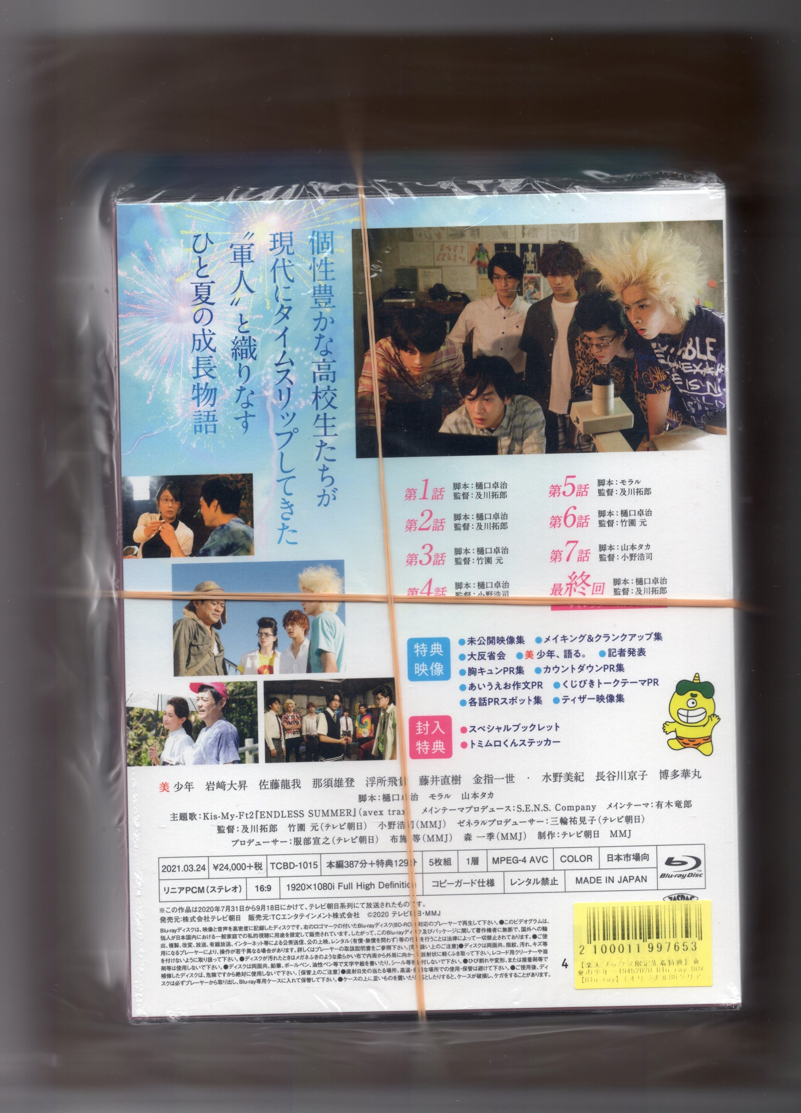 真夏の少年　〜19452020 Blu-ray 新品未開封
