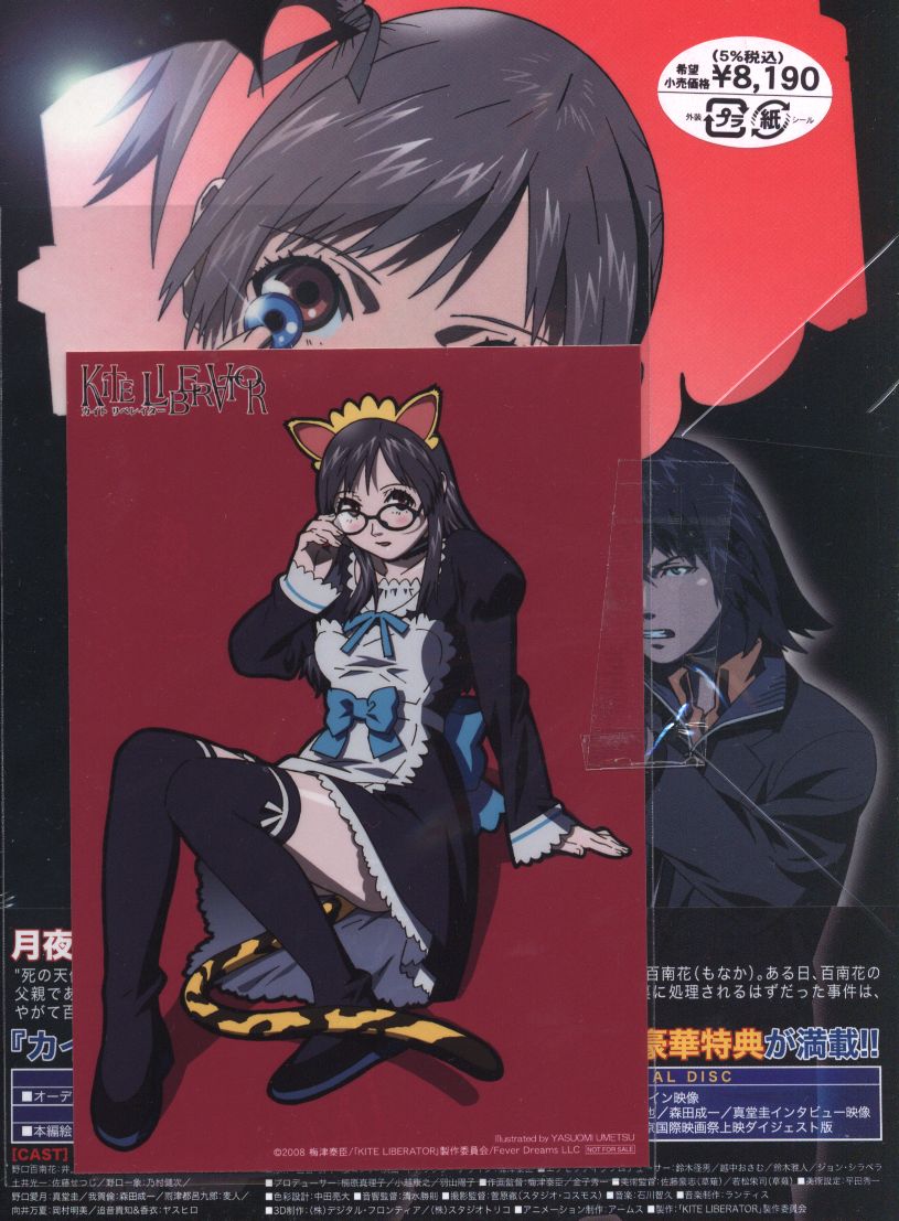 アニメdvd Kite Liberator 未開封 まんだらけ Mandarake