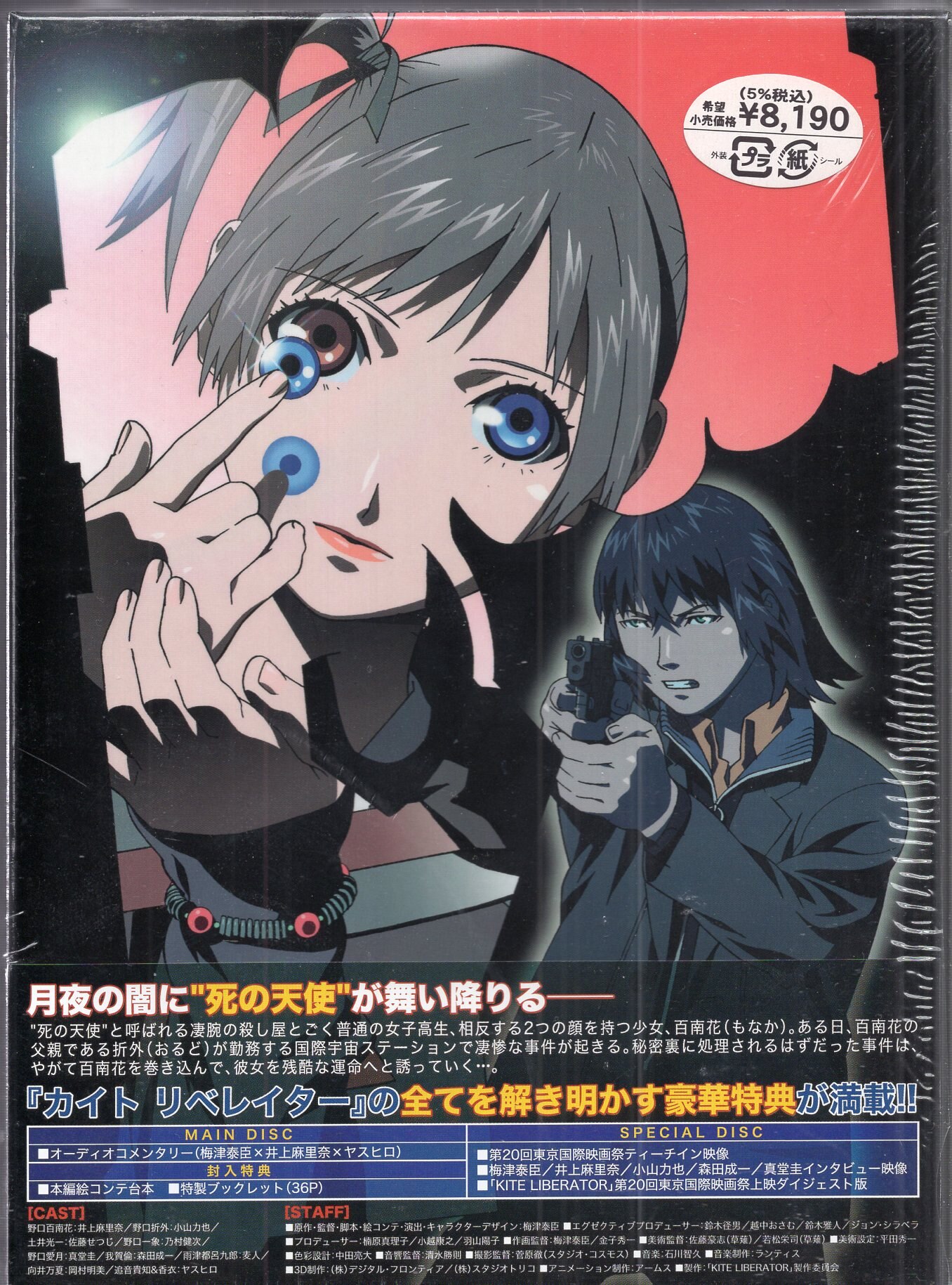 Anime DVD limited edition) KITE LIBERATOR | Mandarake Online Shop