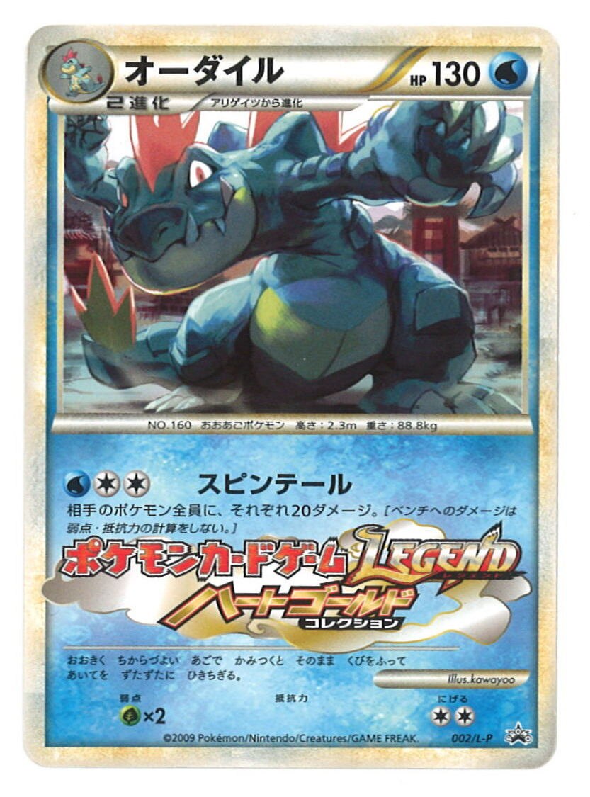 Pokemon Legend プロモ 002 L P オーダイル まんだらけ Mandarake