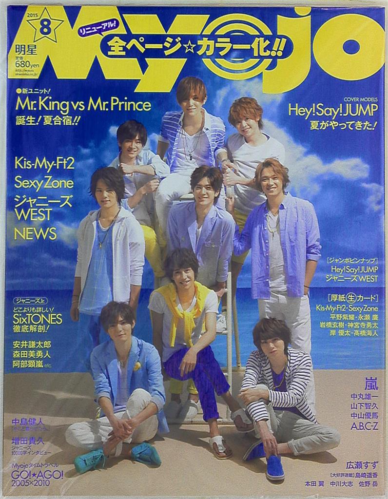 Hey！Say！JUMP アイドル誌 厚紙カード - 男性アイドル