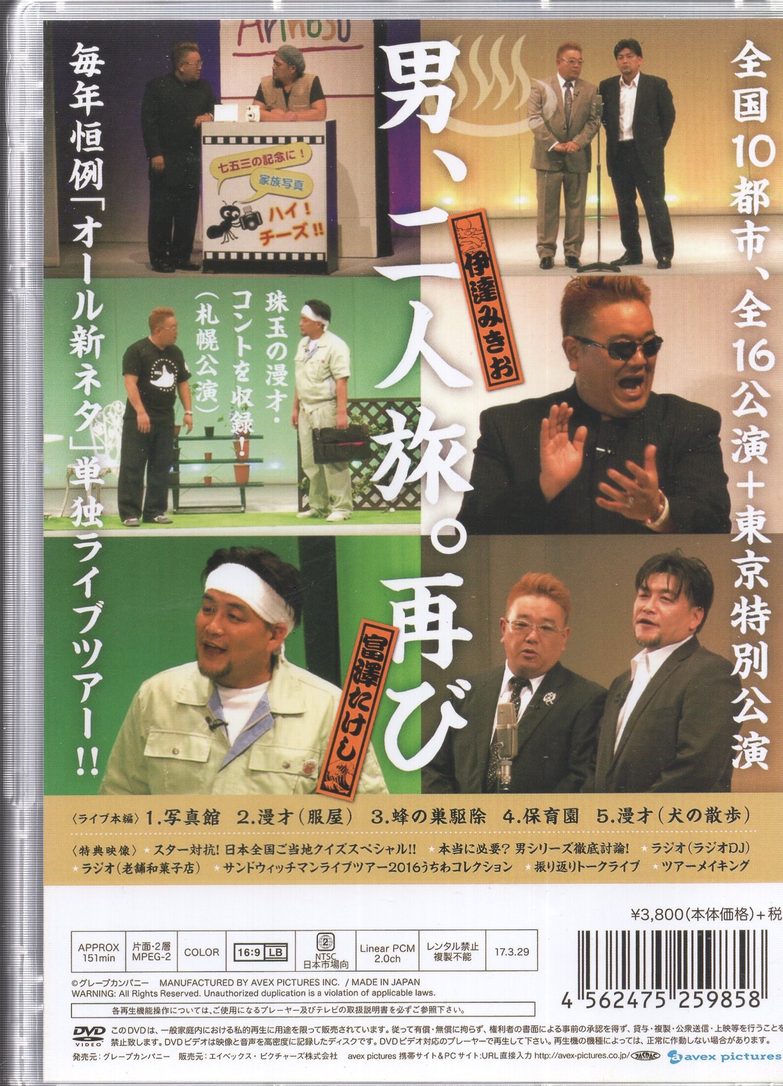 バラエティdvd サンドウィッチマン ライブツアー16 まんだらけ Mandarake バラエティdvd サンドウィッチマン ライブツアー16 まんだらけ Mandarake