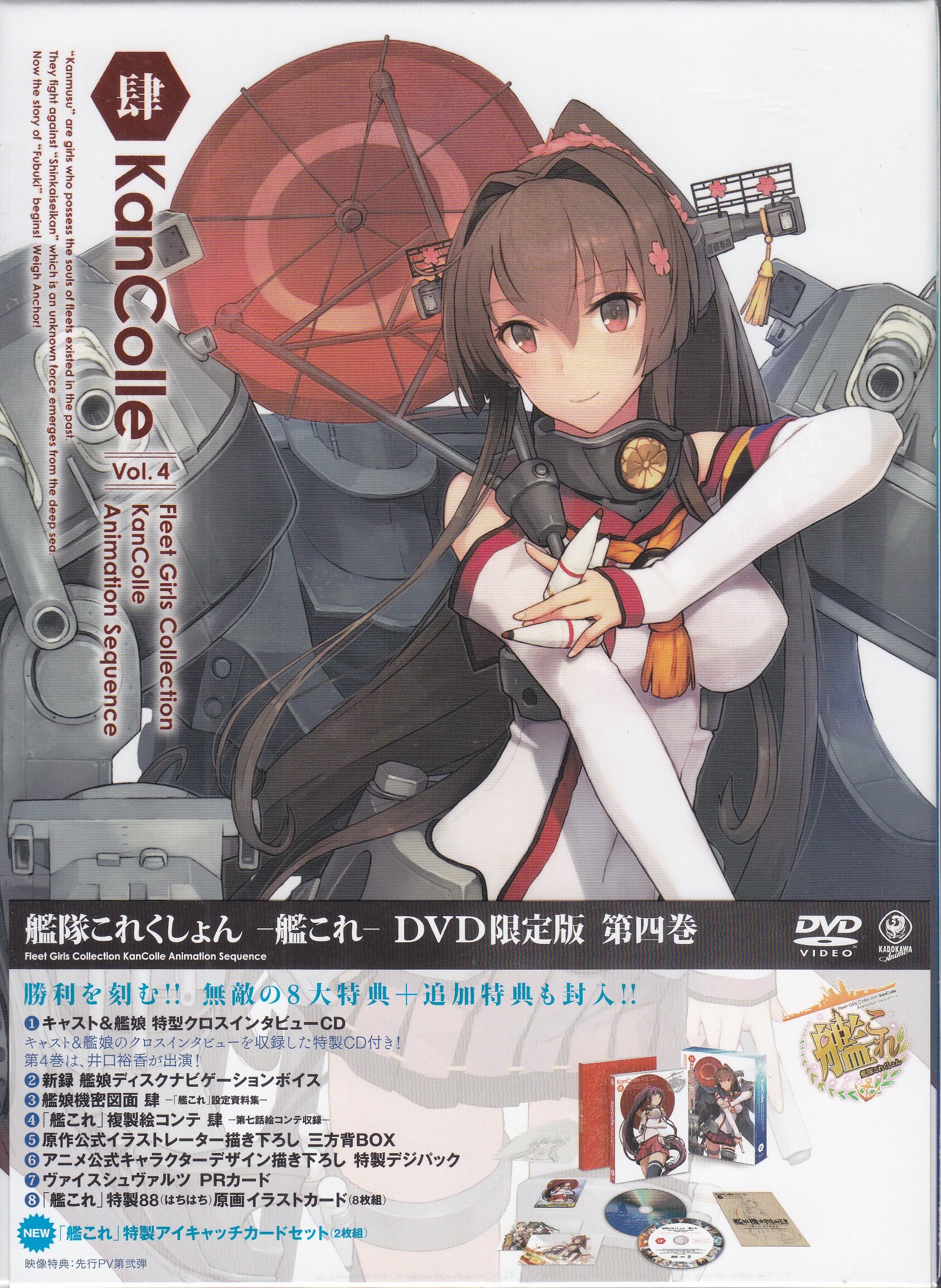 アニメdvd 艦隊これくしょん 艦これ Vol 4 限定版 まんだらけ Mandarake