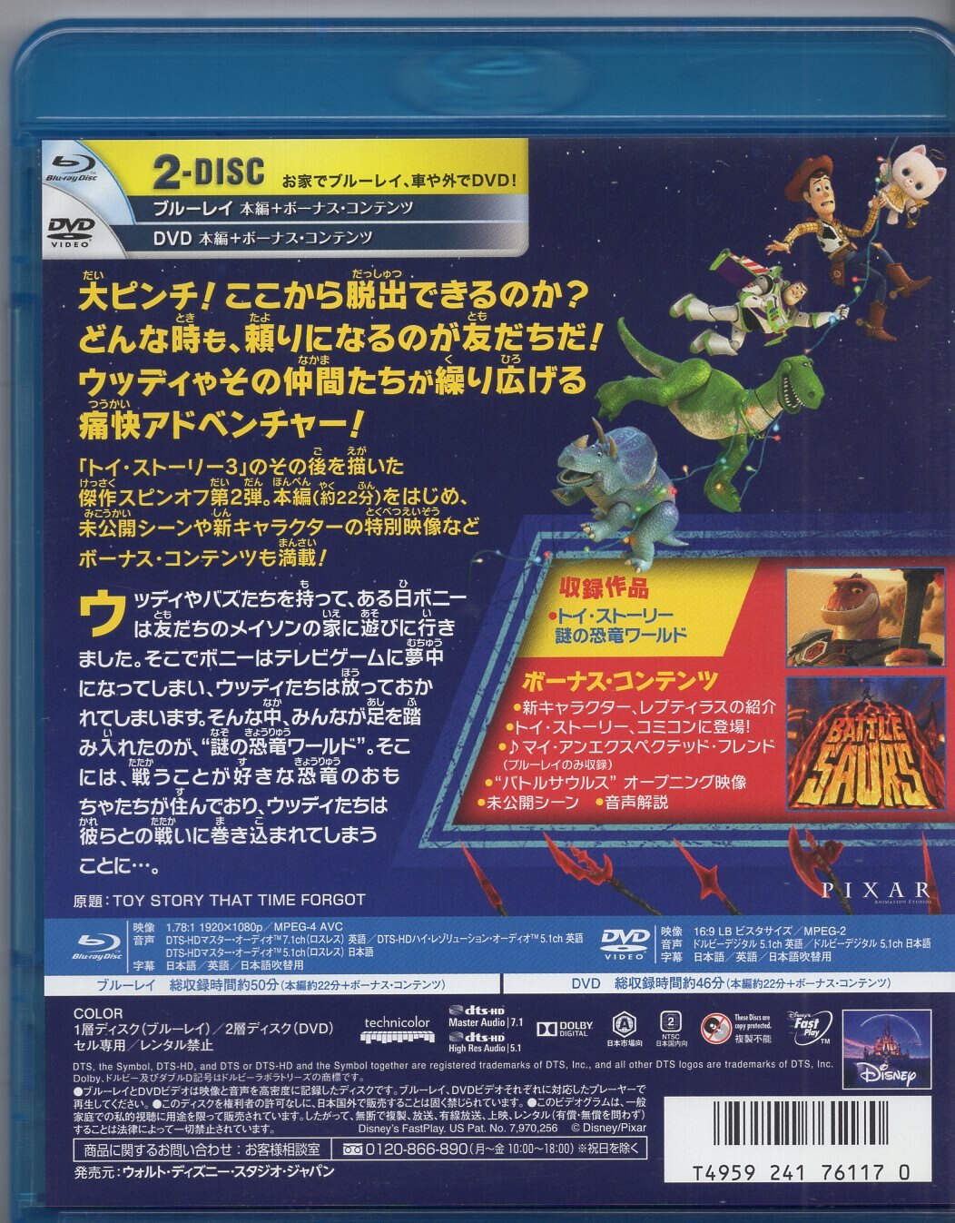 Walt Disney Studios Japan Anime Dvd Toy Story Mystery Of Dinosaur World Mandarake Online Shop