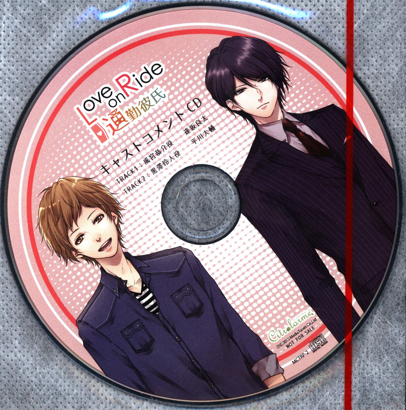 シチュエーション特典 アニメイト同時購入特典 Love On Ride 通勤彼氏 キャストコメントcd まんだらけ Mandarake シチュエーション特典 アニメイト同時購入特典 Love On Ride 通勤彼氏 キャストコメントcd まんだらけ Mandarake