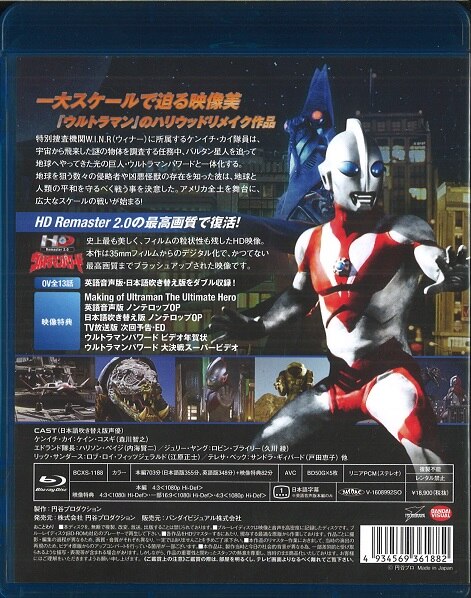 まんだらけ通販 Blu Ray ウルトラマンパワード Blu Ray Box Amazon Co Jp限定 A3サイズ布ポスター付 札幌店からの出品