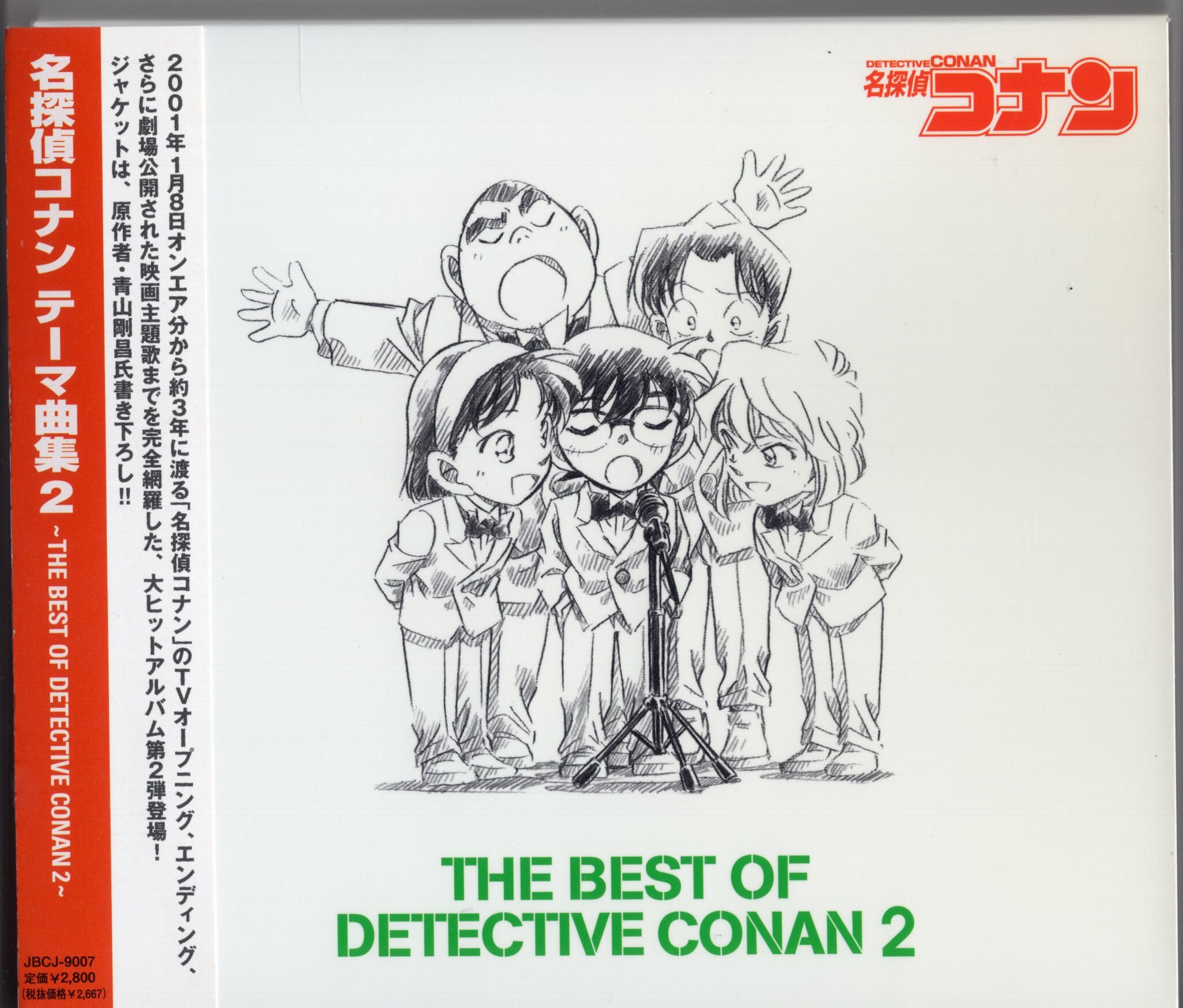 名探偵コナン」テーマ曲集～THE BEST OF DETECTIVE CON…