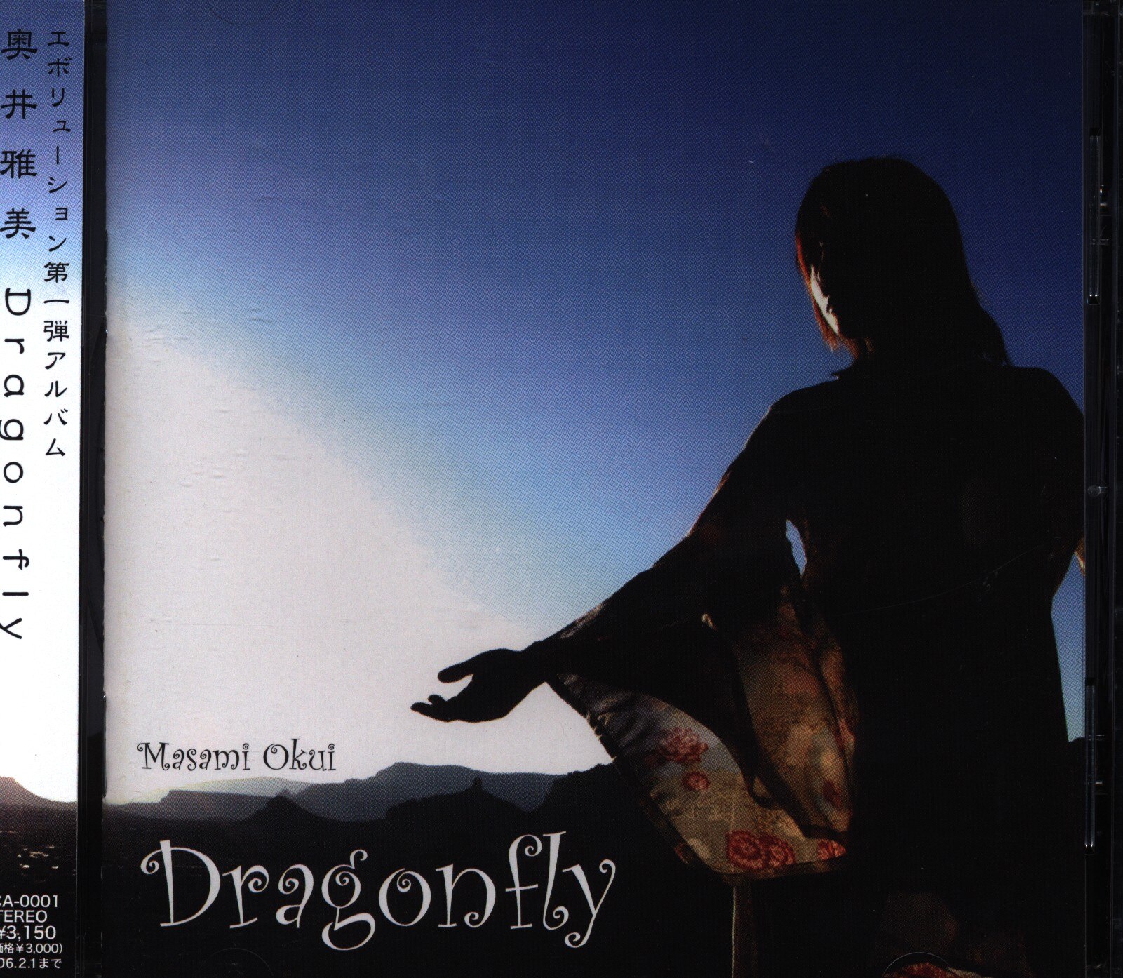 Cd 奥井雅美 Dragonfly まんだらけ Mandarake