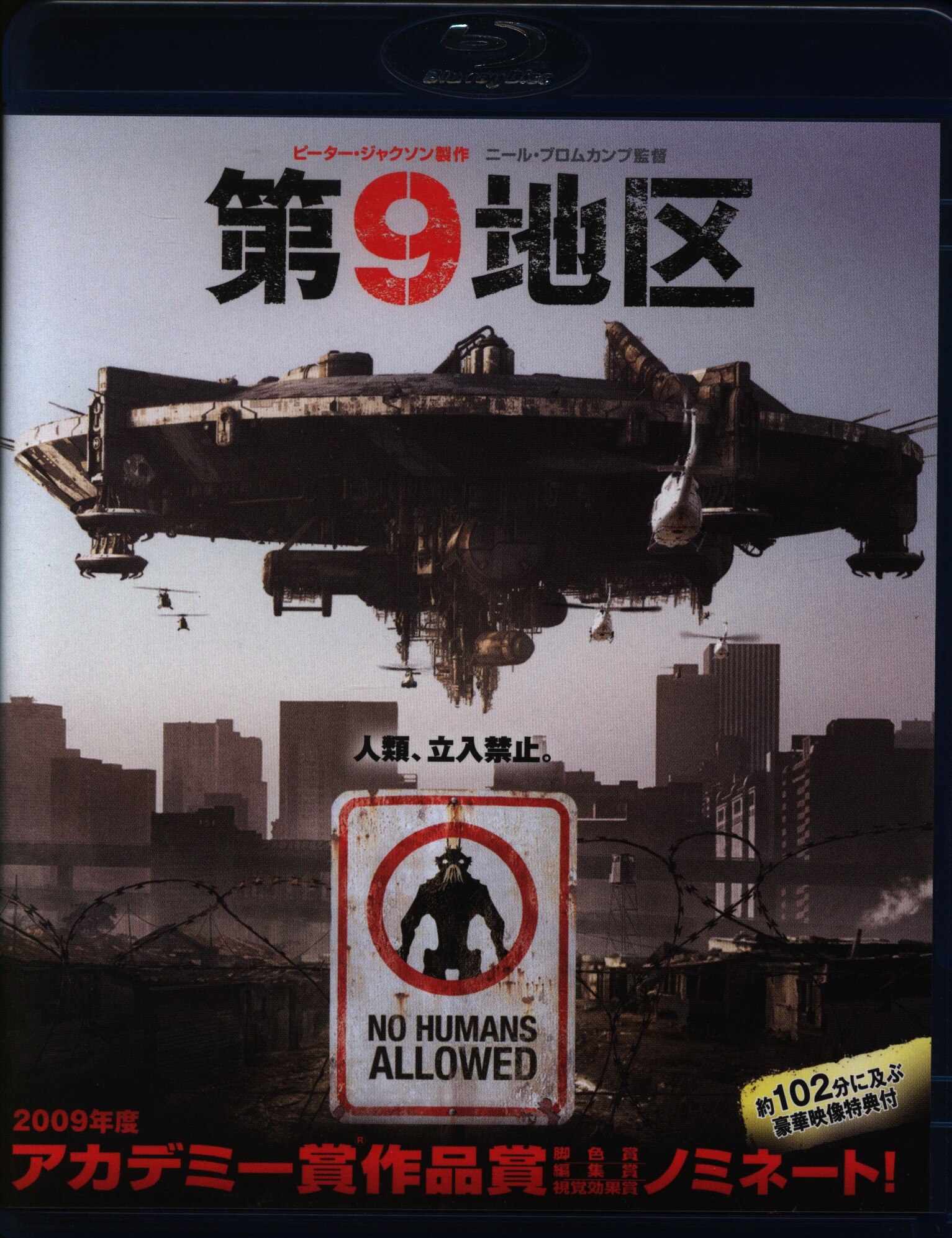 第9地区('09米) Blu-ray オーバーのアイテム取扱☆ - 洋画・外国映画