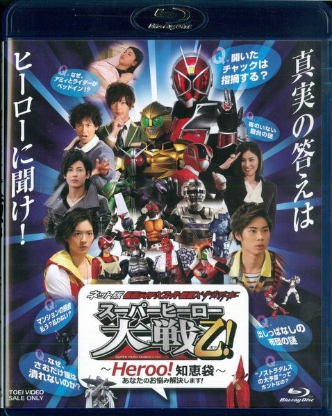 東映ビデオ 特撮Blu-ray ネット版 仮面ライダー×スーパー戦隊×宇宙刑事