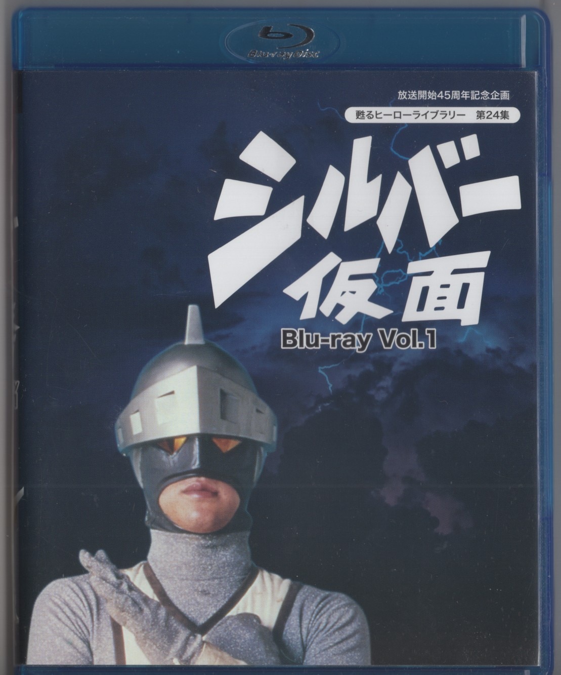 特撮Blu-ray 放送開始45周年記念企画 甦るヒーローライブラリー 第24集 シルバー仮面 1 | まんだらけ Mandarake