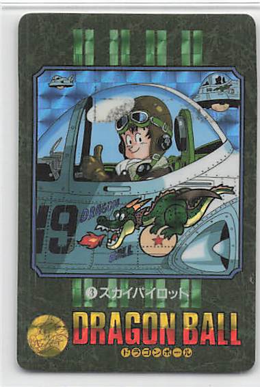 ドラゴンボール ビジュアルアドベンチャー No.3 スカイ