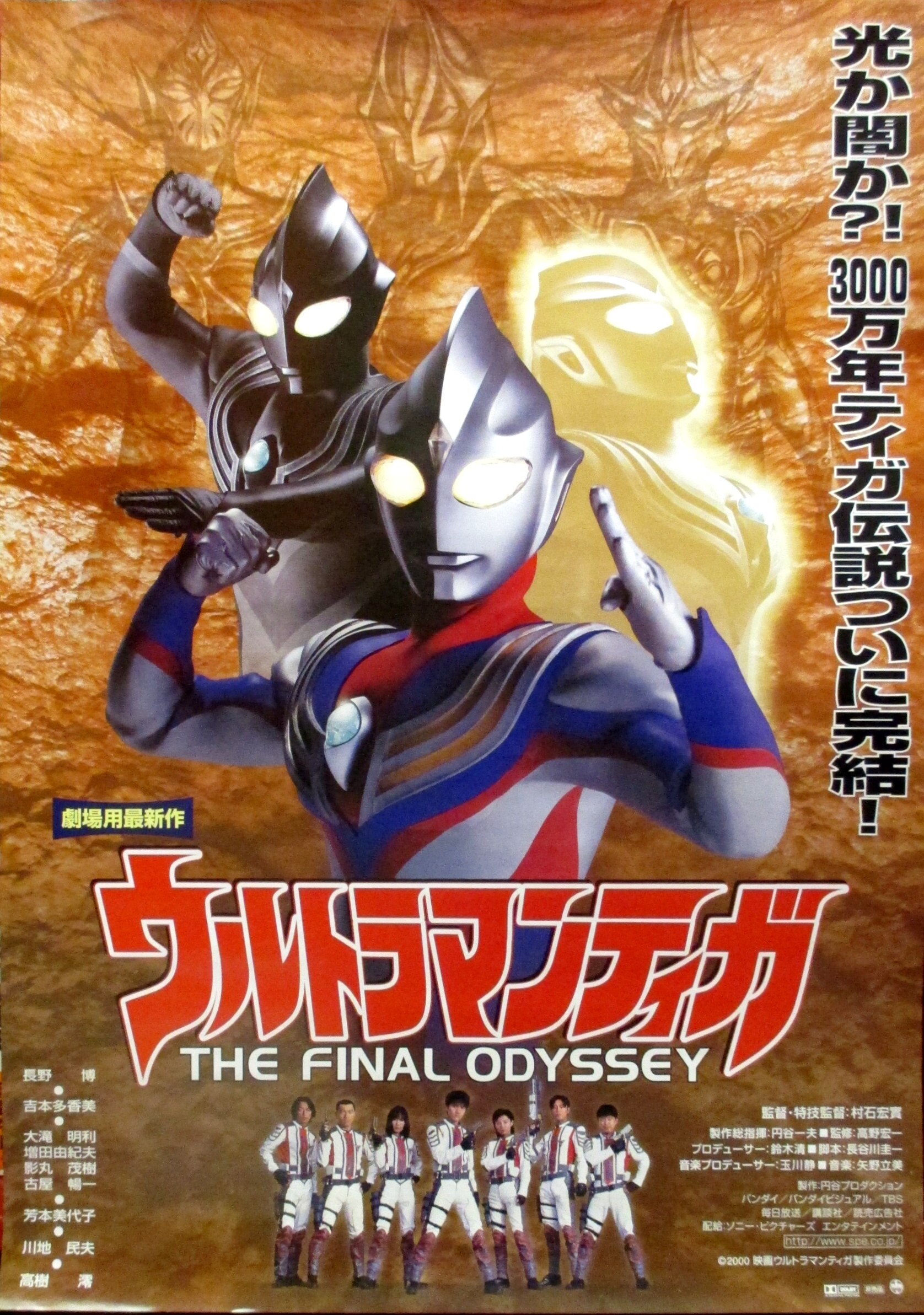 ウルトラマンティガ THE FINAL ODYSSEY 宣伝ポスター B2サイズ