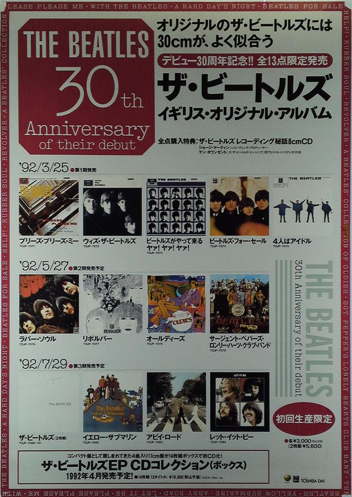 ビートルズBEATLESデビュー30周年記念レコードセット13枚日本版 - レコード