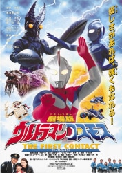 まんだらけ通販 | ポスター - ウルトラマン