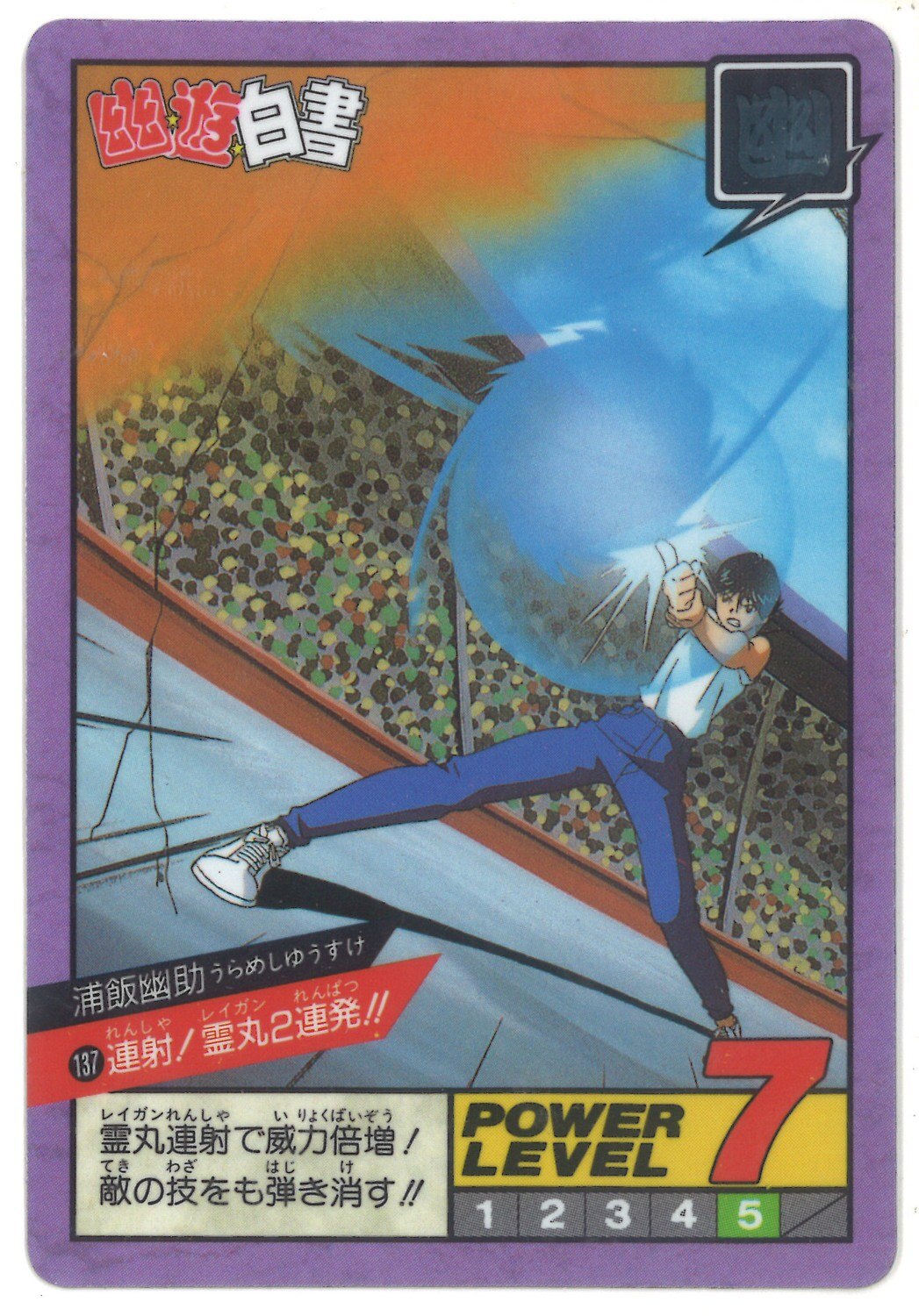 バンダイ 幽遊白書 スーパーバトル 4弾 連射 霊丸2連発 隠しキラ 137 まんだらけ Mandarake