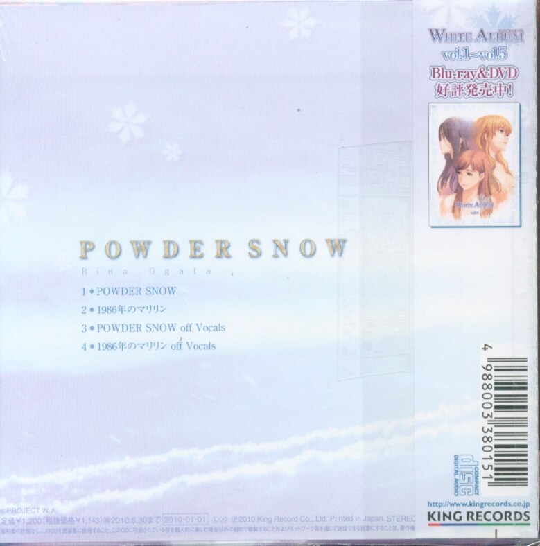 水樹奈々 POWDER SNOW/WHITE ALBUM 緒方理奈キャラクターソング まんだらけ Mandarake