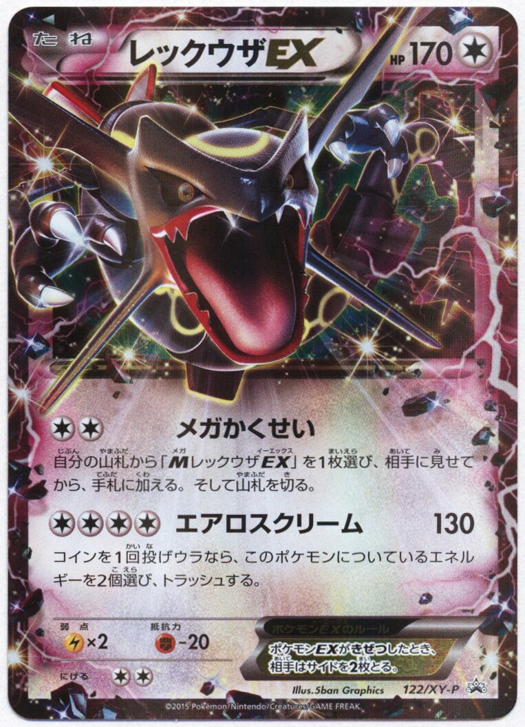 Pokemon Xy プロモ 122 Xy P レックウザex 黒 メガかくせい まんだらけ Mandarake