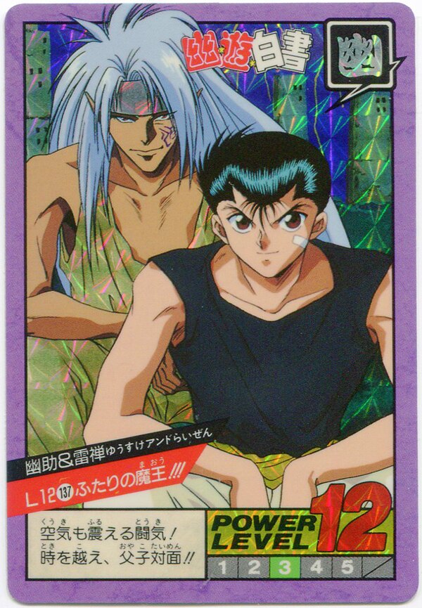 バンダイ 幽遊白書 スーパーバトル 4弾 ふたりの魔王 ハガシ済 ナシ 137 まんだらけ Mandarake