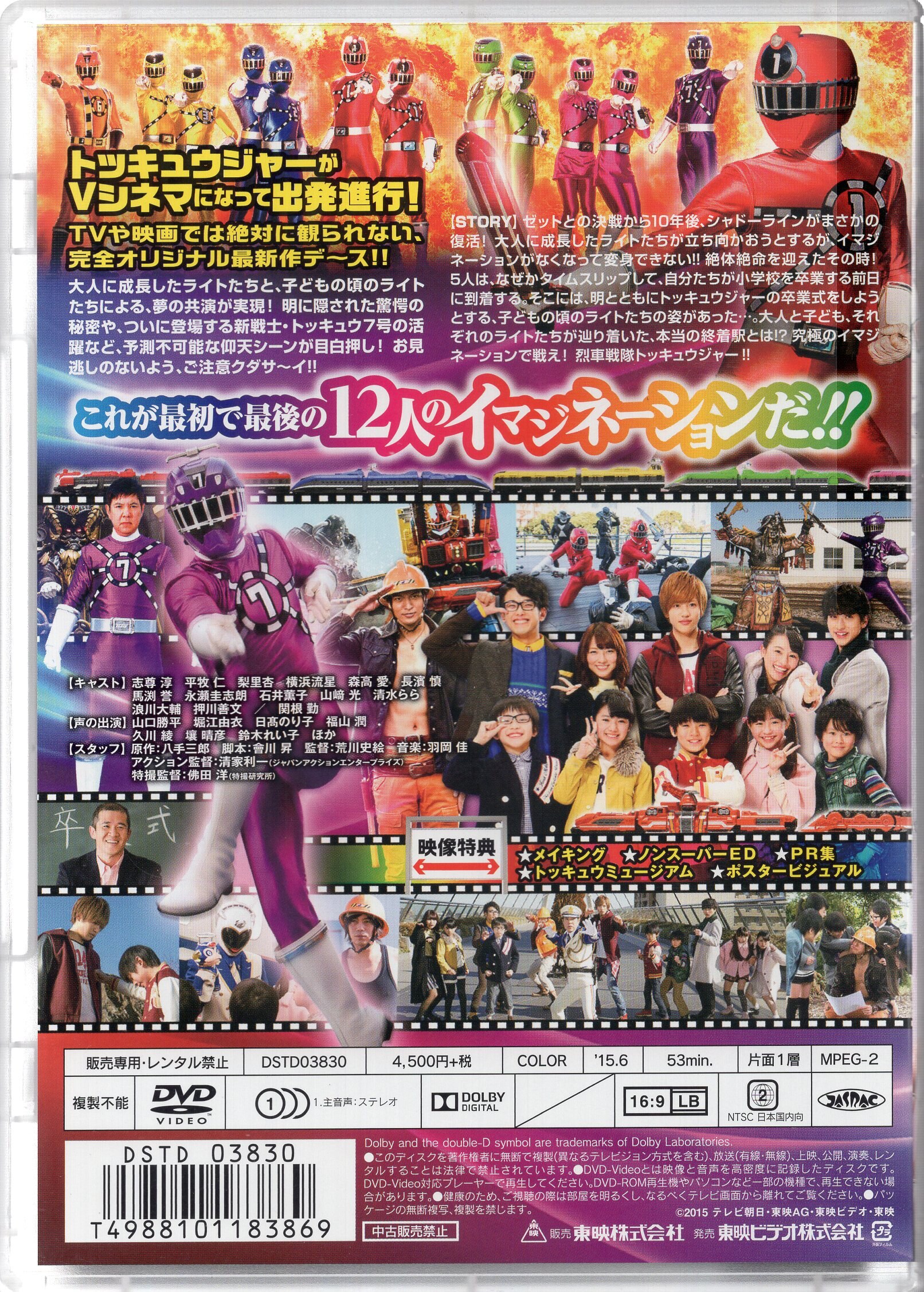 東映 特撮dvd スーパー戦隊 行って帰ってきた烈車戦隊トッキュウジャー 夢の超トッキュウ7号 まんだらけ Mandarake