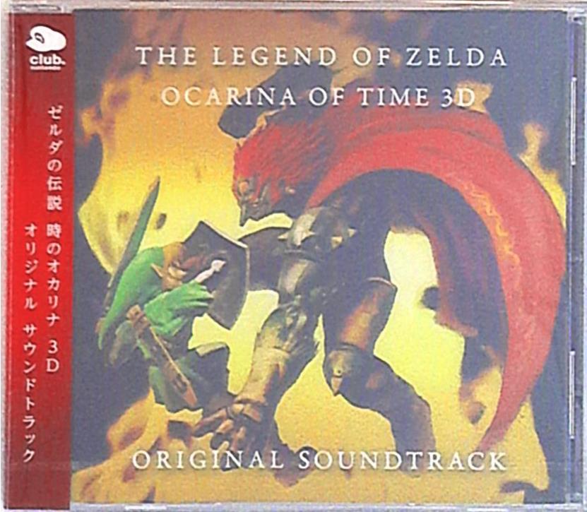ゲームcd ゼルダの伝説 時のオカリナ 3d オリジナルサウンドトラック 未開封 まんだらけ Mandarake