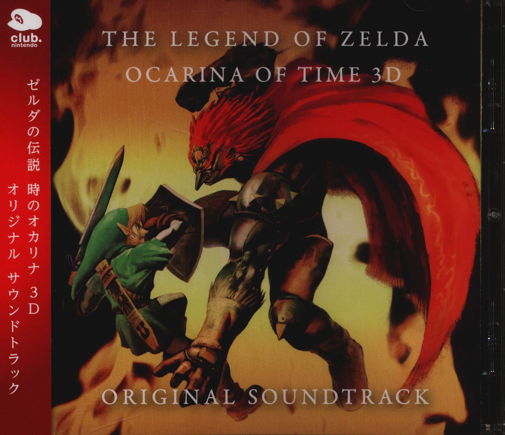 奉呈 ゼルダの伝説 時のオカリナ 3D オリジナル サウンドトラック 