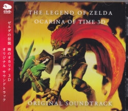 ゼルダの伝説 時のオカリナ 3D オリジナルサウンドトラック