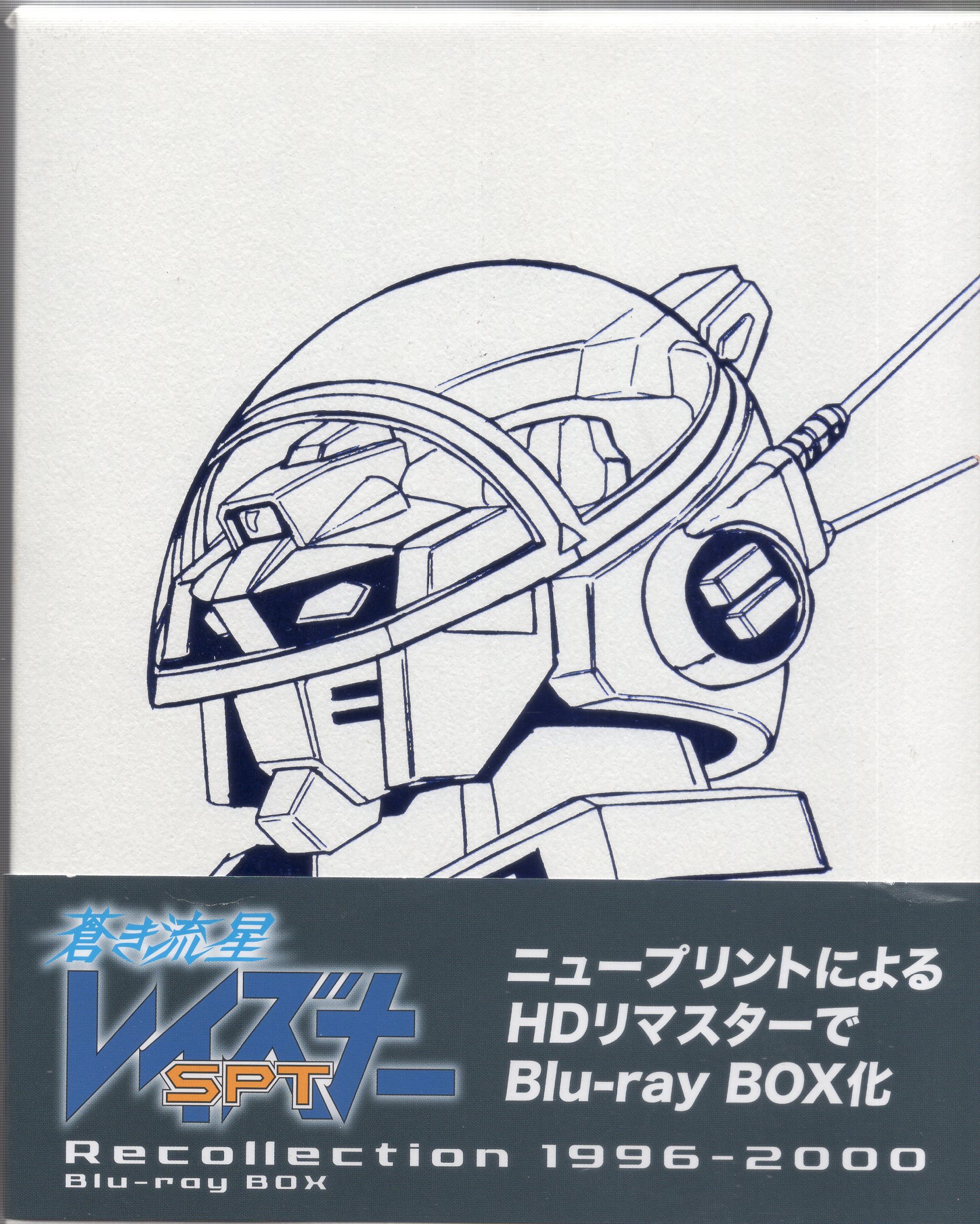 アニメBlu-ray 蒼き流星SPTレイズナー Recollection 1996-2000 Blu-ray
