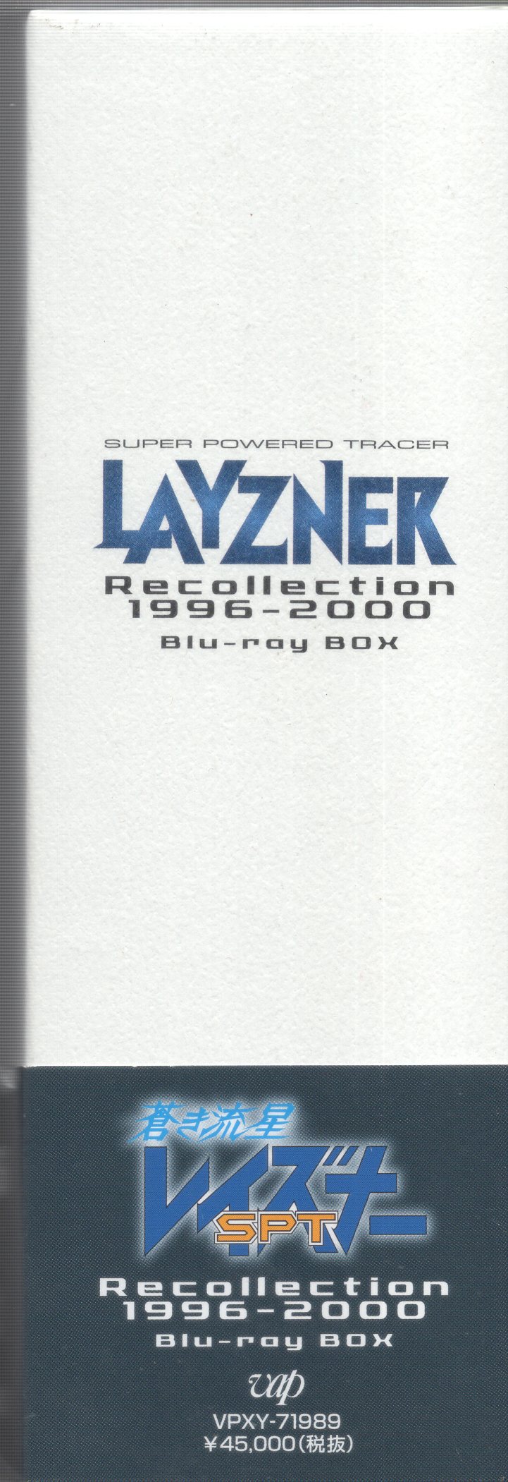 蒼き流星SPTレイズナー Recollection1996-2000 Blu-ray BOX(Blu-ray ...