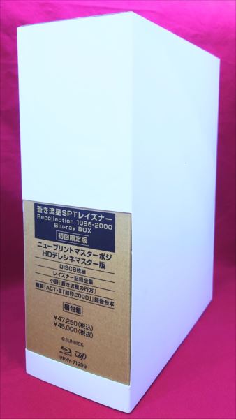 蒼き流星SPTレイズナー Blu-ray BOX 未開封 ｜ブルーレイ