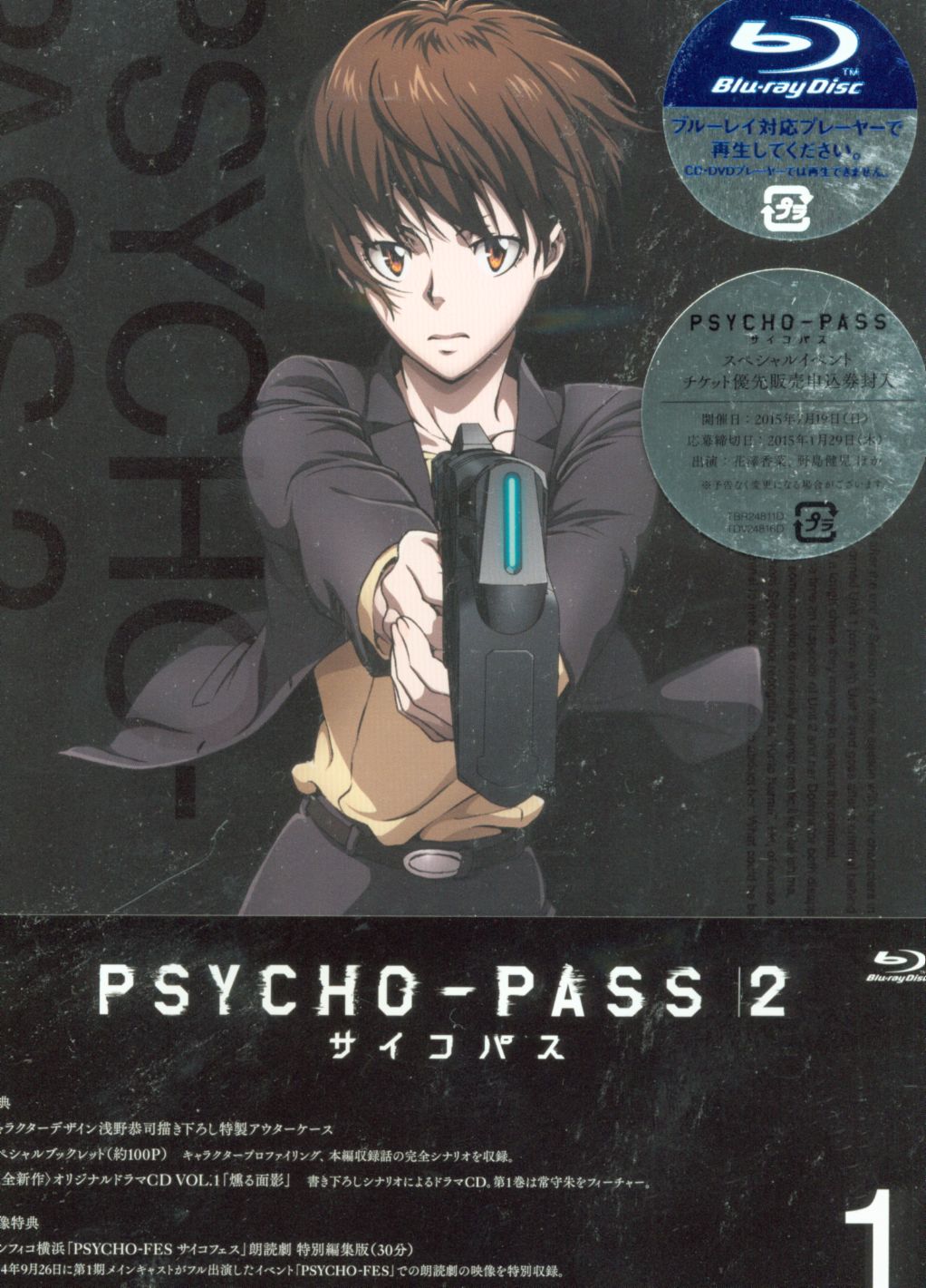 アニメblu Ray Psycho Passサイコパス2 1 未開封 まんだらけ Mandarake