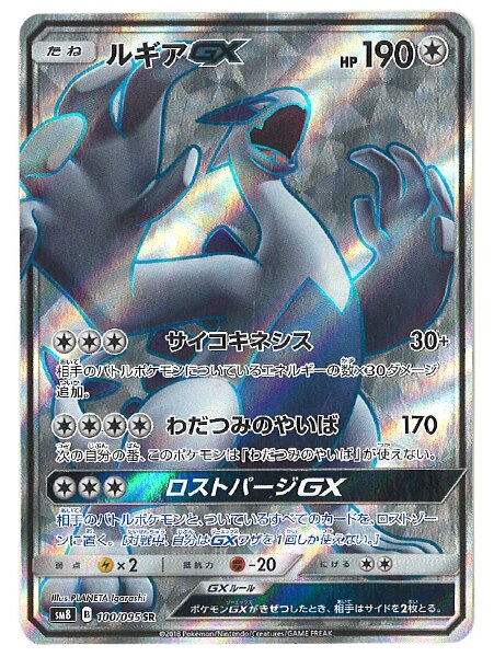 Pokemon Sm 超爆インパクト 100 095 ルギアgx Sr Sm8 まんだらけ Mandarake Pokemon Sm 超爆インパクト 100 095 ルギアgx Sr Sm8 まんだらけ Mandarake