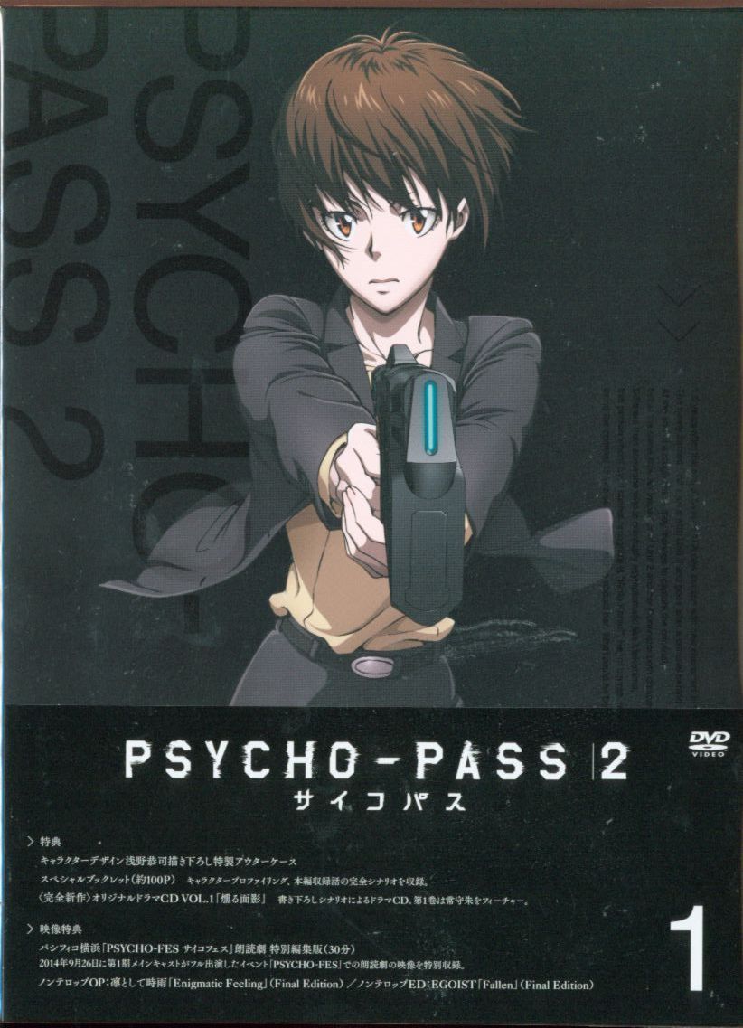 Anime Dvd Psycho Pass Psycho Pass 2 Vol 1 Mandarake 在线商店