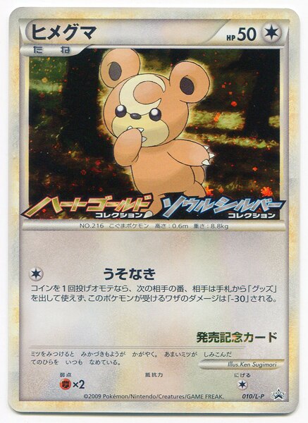 Pokemon Legend Promo 010 Lp Teddiursa Mandarake Online Shop