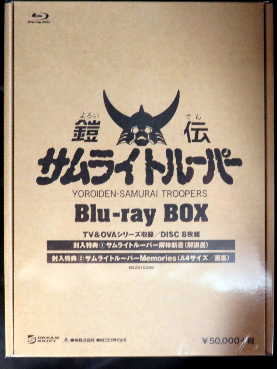 アニメBlu-ray 鎧伝サムライトルーパー Blu-ray BOX [初回限定生産版