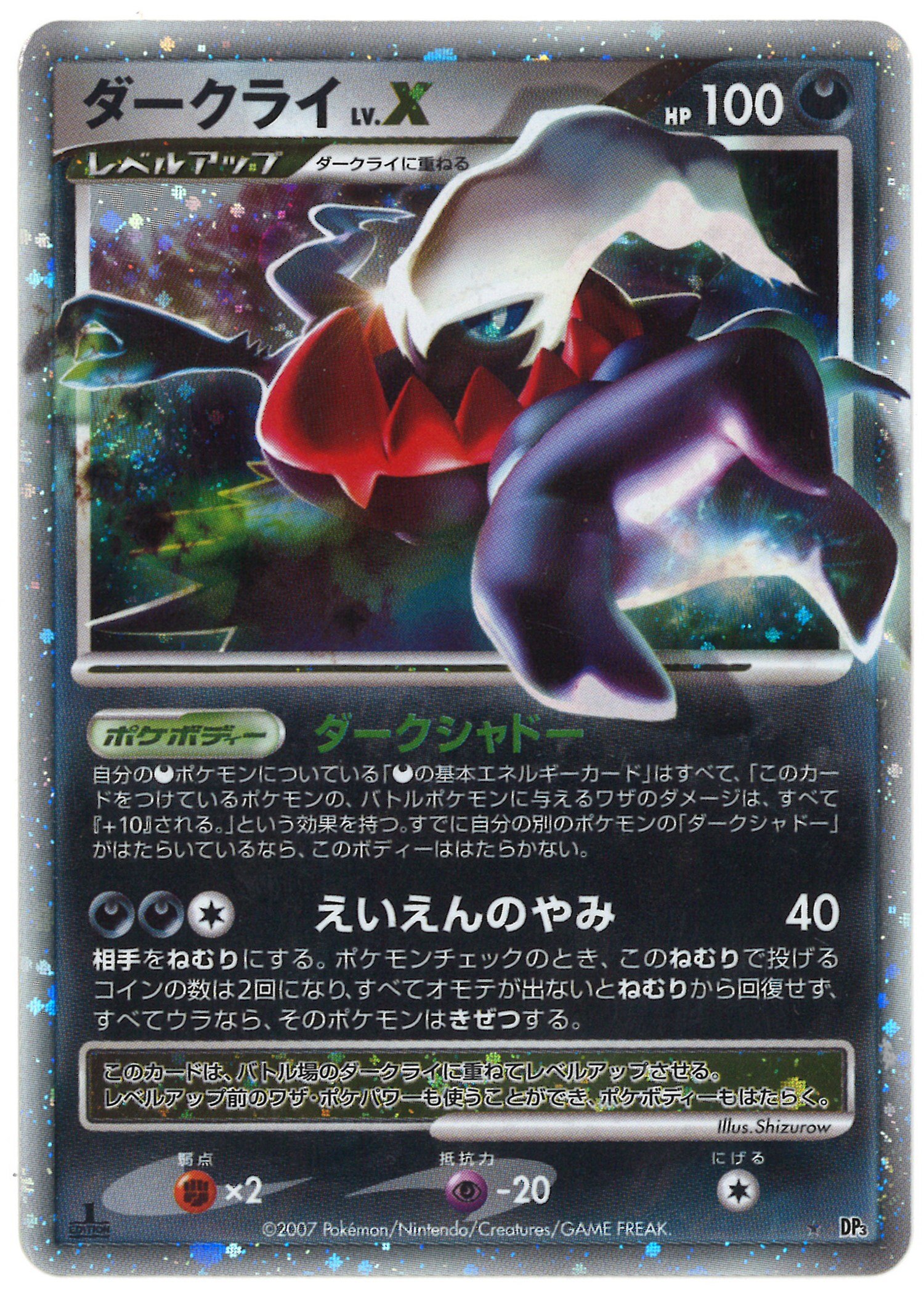 話題の行列 ポケモンカード PSA10 ひかる闇 ミュウ/光る闇/DP3【DPBP