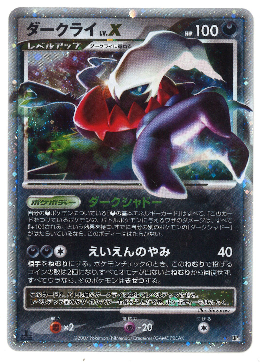 Pokemon Dp Hikaru Yami Card No Number Darkrai Lv X Mandarake Online Shop