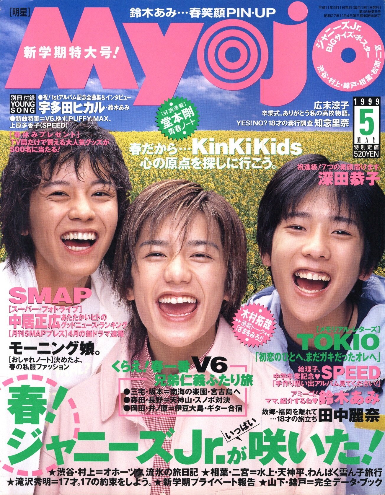 嵐 タッキー 翼 関ジャニ 二宮 滝沢 渋谷 Myojo 99年05月号 まんだらけ Mandarake