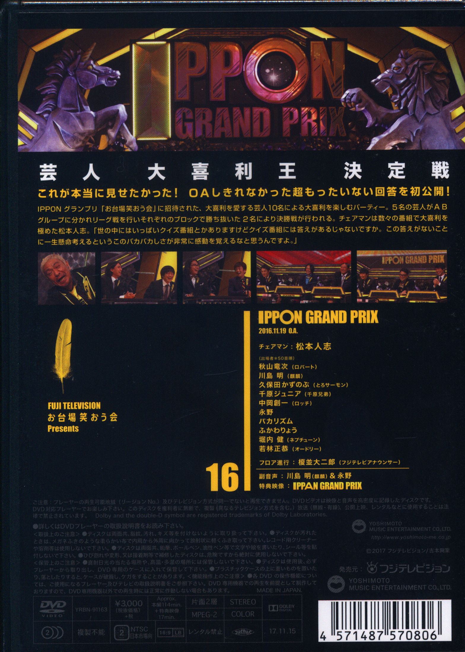 バラエティDVD 通常)IPPONグランプリ16 ※未開封 | まんだらけ