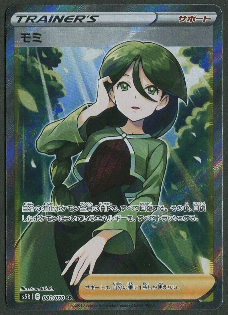 Pokemon S5R 081/070 モミ SR | まんだらけ Mandarake